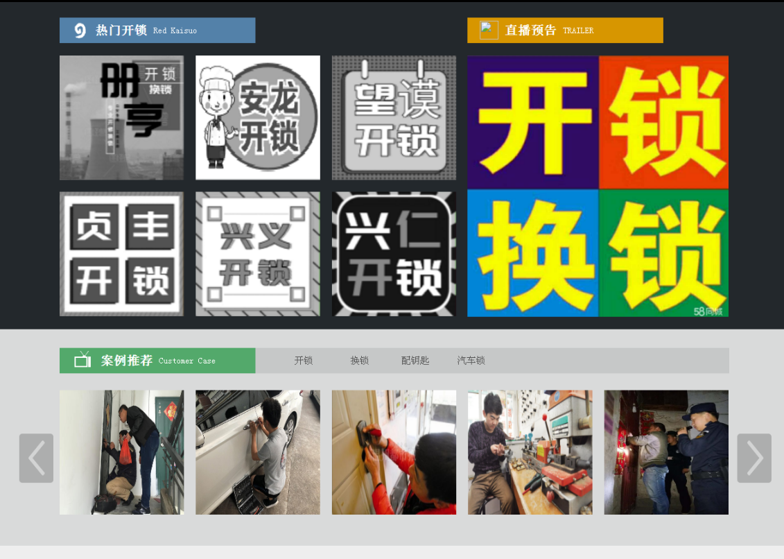 行唐黔西南开锁网门户网站